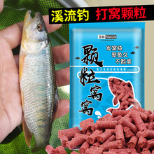 溪流钓打窝聚鱼颗粒石斑鱼窝料野钓小鱼黄尾溪哥马口小白条饵料夏