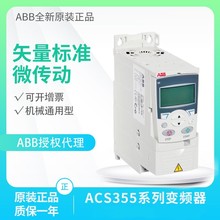 ABB变频器ACS355系列食品纺织木工机械专用额定功率0.37-22KW