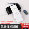 Fan light Remote control Double control switch wireless intelligence switch Timing Adjust speed switch Ceiling fan controller Fan light Remote control Double control switch wireless intelligence switch Timing Adjust speed switch Ceiling fan controller