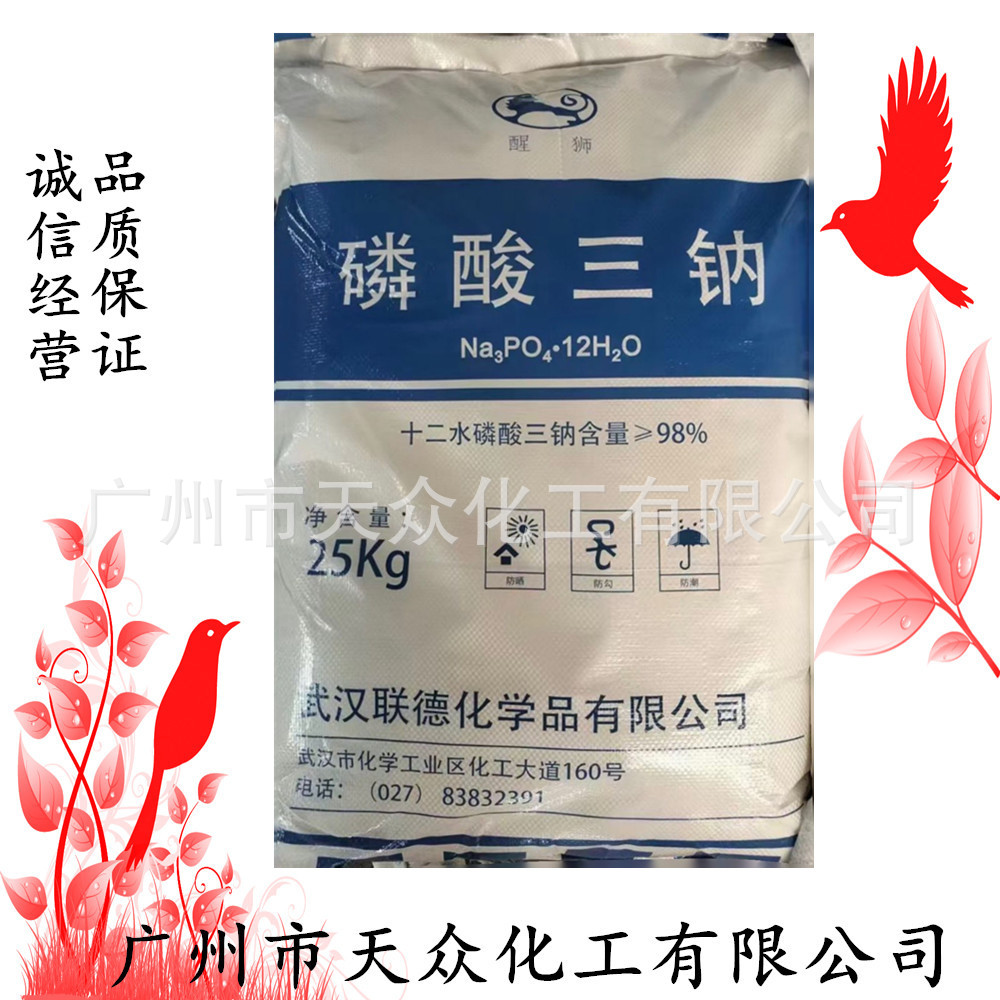 高含量98磷酸三钠 足含量 假一赔十-阿里巴巴