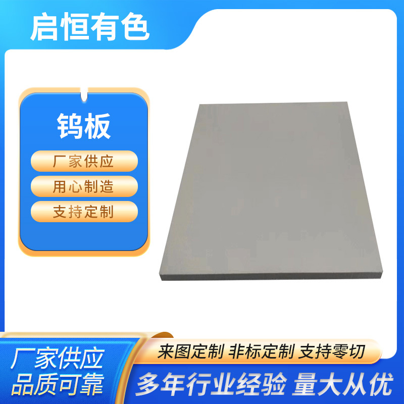 高纯度99.95%钨板 W1钨板耐高温抗腐蚀高强度 磨光钨板钨材料工厂