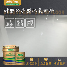 工业厂房地坪漆水泥地面耐磨防尘防水防滑漆环氧树脂地面漆