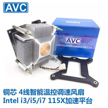 适用AVC铜芯CPU散热器 超静音4针线温控cpu风扇台式主机电脑Intel