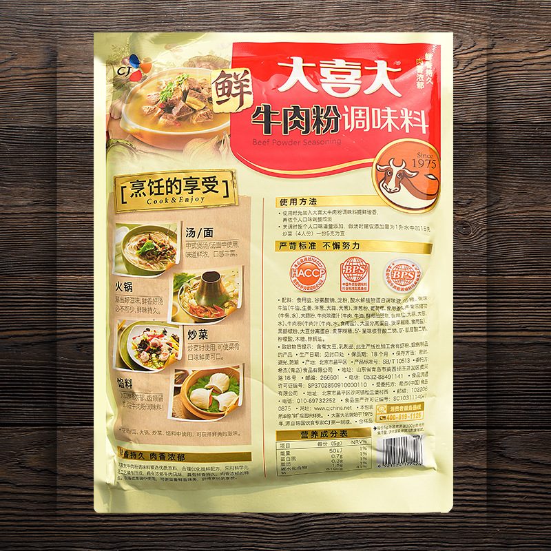 【1件包邮】大喜大牛肉粉调味料商用900g火锅麻辣烫牛肉汤调料粉