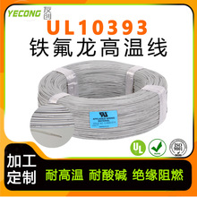 电线厂家美标UL10393多规格铁氟龙电子线镀镍铜耐高温PTFE高温线