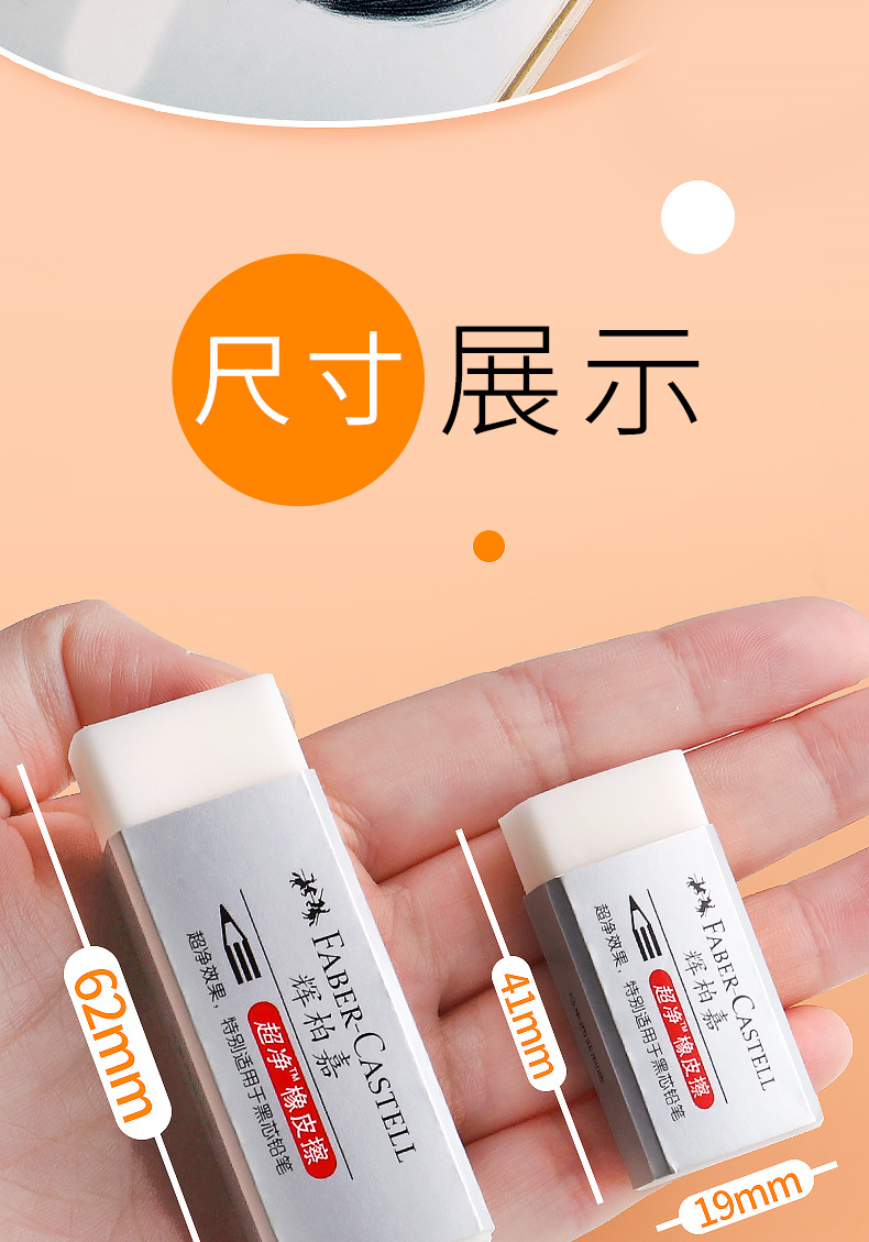 德国辉柏嘉橡皮 1871大号小号学生素描文具儿童白色超净橡皮擦