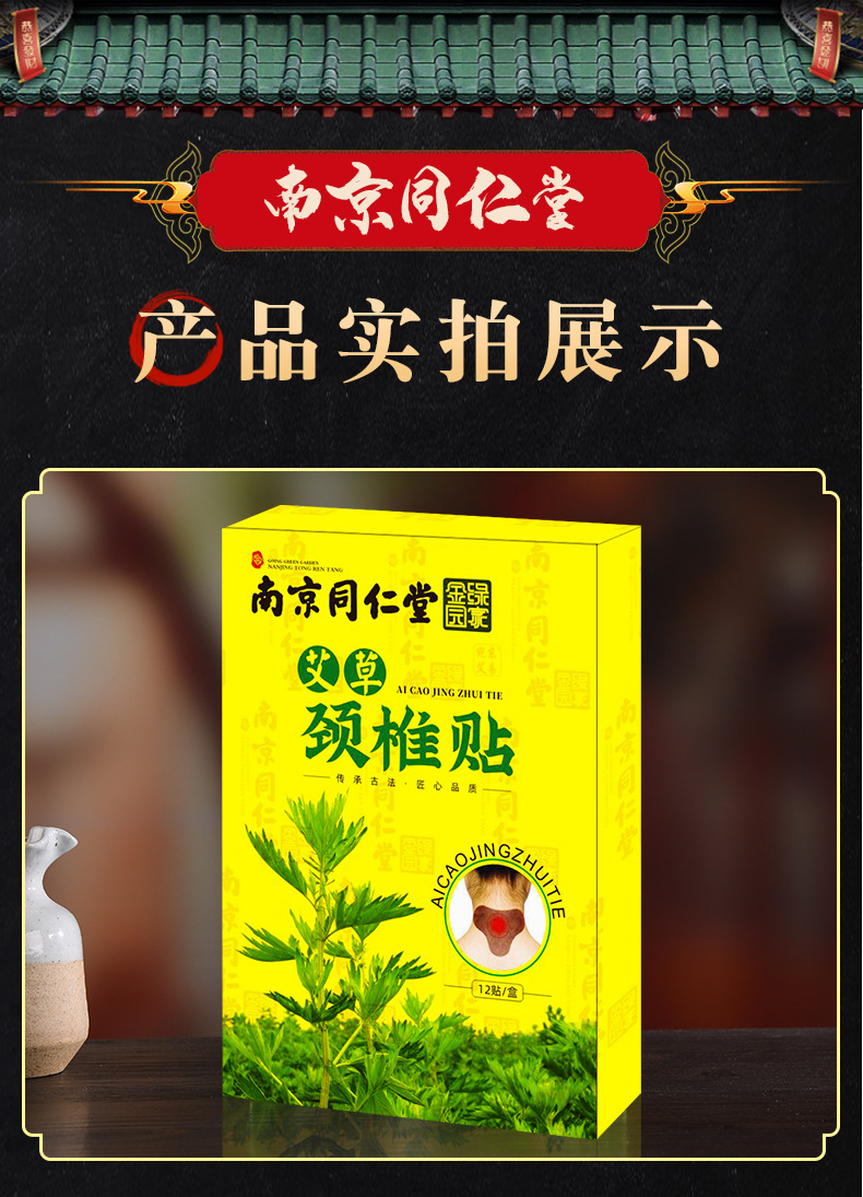 南京同仁堂颈椎贴艾灸贴 发热贴暖贴 抖音同款 暖颈艾草贴