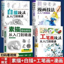 速写人物教程素描基础教程花卉静物建筑风景人物绘画书籍跨境电商