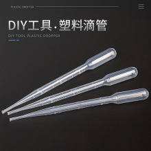 一次性塑料滴管巴氏吸管3ml带刻度塑料滴管 diy制作手工口红工具