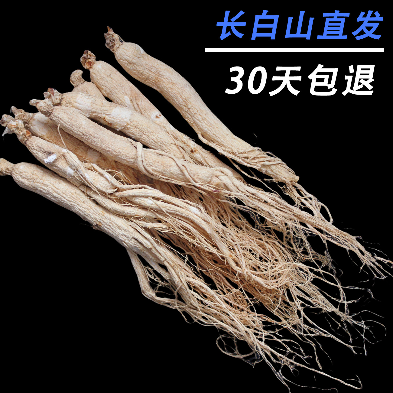 定制批发东北特产长白山人参整根带须生晒参250克干参泡酒煲汤