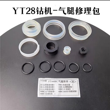 yt28凿岩机配件开山28风钻机气腿修理包钎尾套28风枪配件
