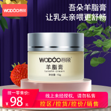 吾朵羊脂膏乳头霜羊毛脂膏纯羊毛脂护理霜哺乳期  15g/WD1510