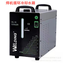 焊机冷却水箱 WL-10循环水箱氩弧焊机等离子焊接水箱割枪冷却水箱