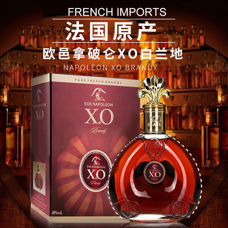 法国原装原瓶进口40度洋酒欧邑拿破仑xo白兰地礼盒装假一赔十