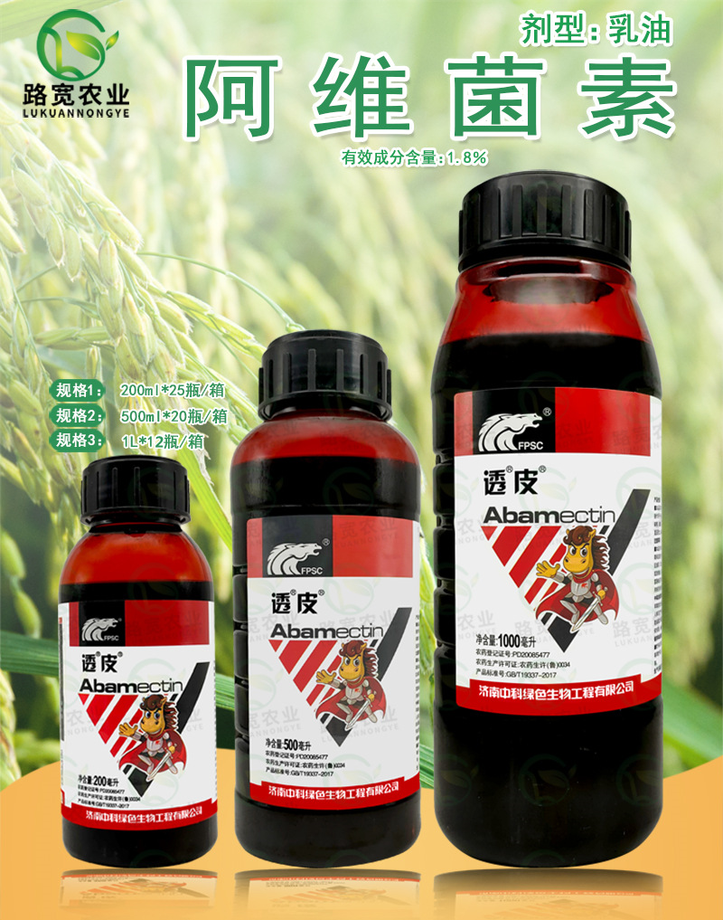 8%透皮 阿维菌素美洲斑潜蝇潜叶蛾红蜘蛛农药杀虫剂200ml