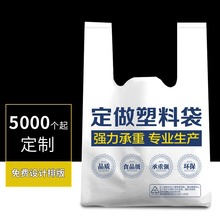 加厚塑料背心袋手提购物袋外卖打包袋食品包装袋广告印刷logo