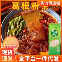 大别山葛根粉条粉丝儿纯手工野生天然酸辣粉火锅粉条批发各种好物