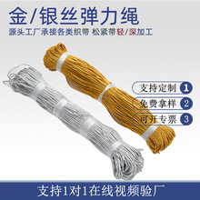 绳子吊牌绳1-2mm金银线吊牌线8股圆金银线礼品包装编织绳跨境热卖
