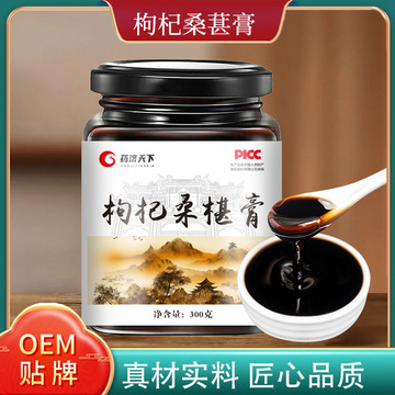 枸杞桑葚膏300g用心甄选真材实料合理配比亳州源头工厂现货速发