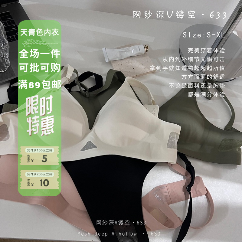 深小v镂空软支撑果冻内衣女无钢圈简约无痕小胸聚拢轻薄透气文胸