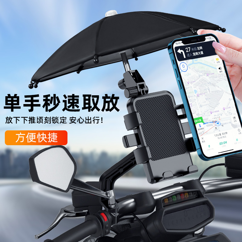 Electric Car Mobile Phone Holder with Small Umbrella Shockproof Rainproof Motorcycle Bicycle Battery Car Takeaway Navigation Bracket