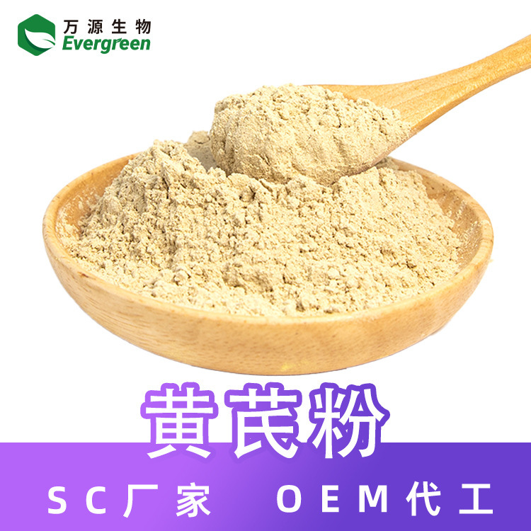 黄芪粉中药材粉原料批发甘肃黄芪片磨粉电商食品级水溶细粉黄芪粉