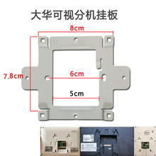 大华半数字室内机DH-VTH2020A-C楼宇可视对讲分机挂板挂架挂件子