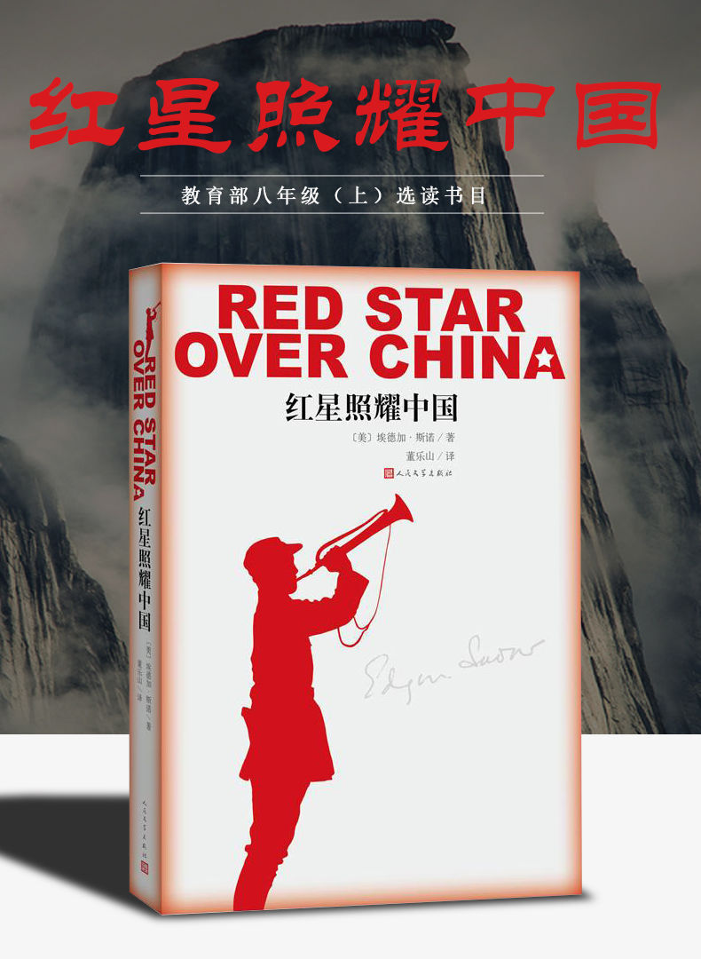 红星照耀中国_红星照耀中国的作者_红星照耀中国作者