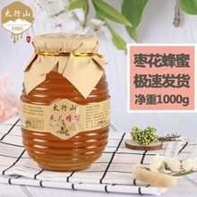 包邮【极速发货】枣花蜂蜜纯天然土蜂蜜野生蜂蜜土