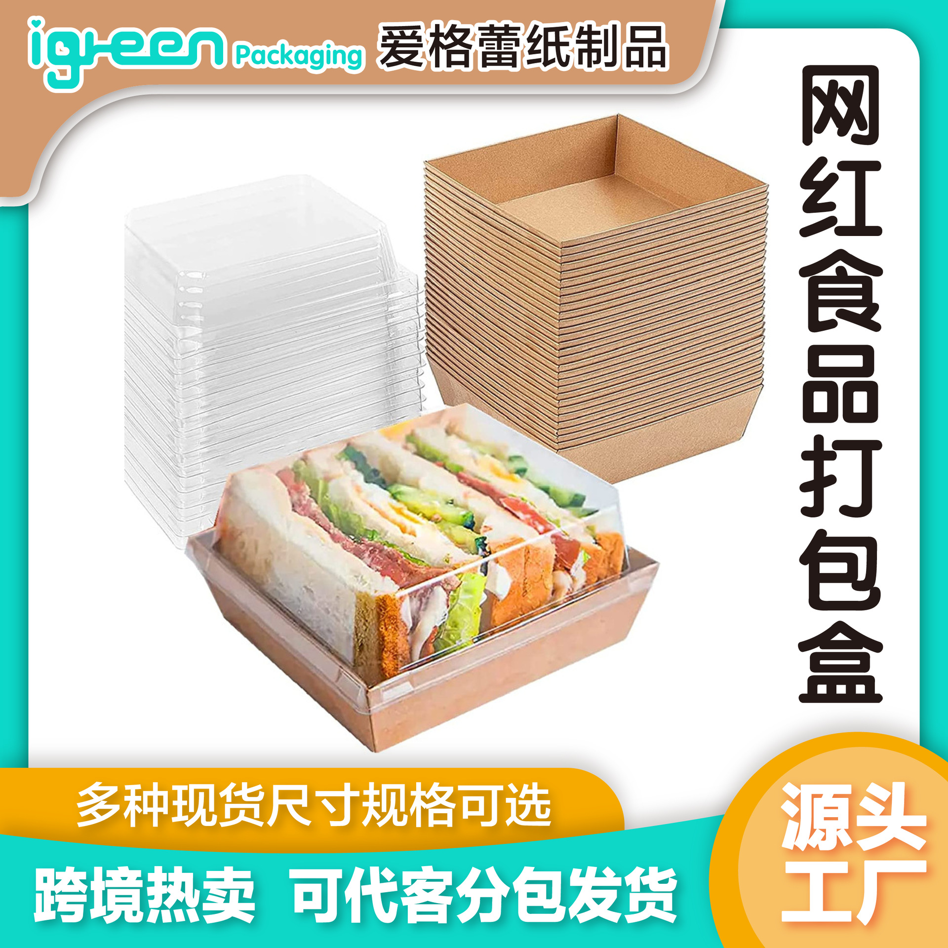 跨境热卖烘焙透明三明治包装盒甜品蛋糕盒雪媚娘千层外卖打包盒