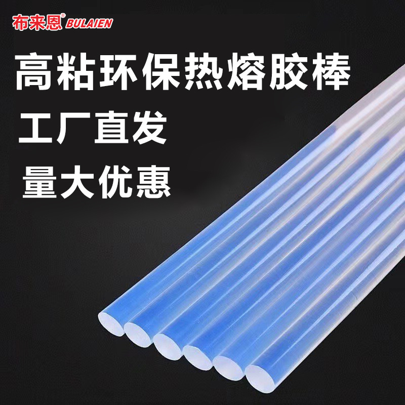 厂家批发热熔胶棒环保透明高粘热容胶棒胶条7mm11mm透明胶棒 胶条