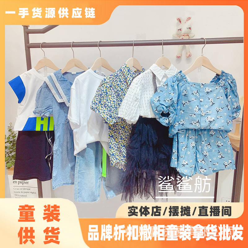 鲨鲨舫夏季连衣裙套装品牌折扣童装批发撤柜童装直播拿货蒙蒙摩米