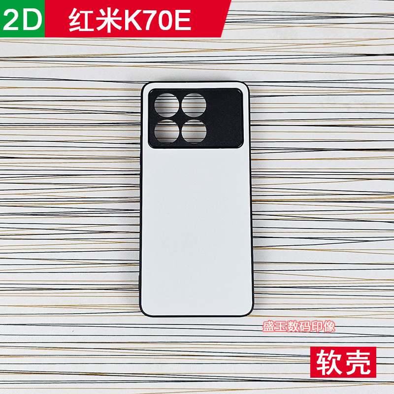 适用红米k70e热转印手机壳diy照片凹槽软边保护套空白半成品tpupc