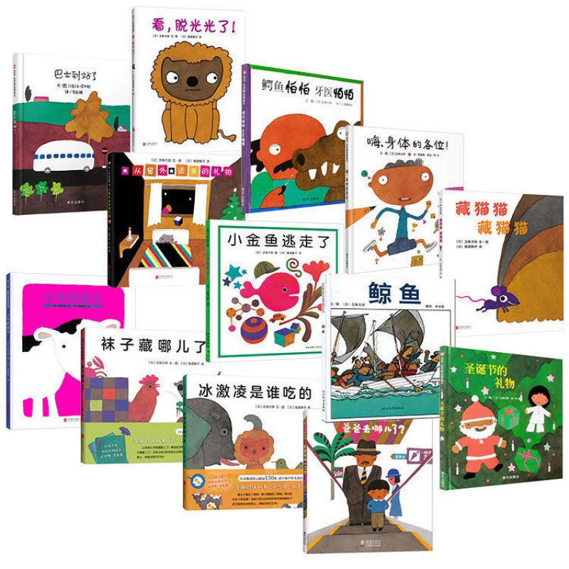 五味太郎经典绘本 鳄鱼怕怕牙医怕怕 小金鱼逃走了 巴士到站了