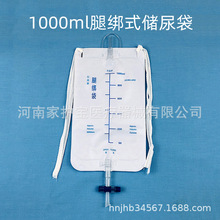 厂家供应1000ML加厚型绑腿型接尿袋接尿器储尿袋