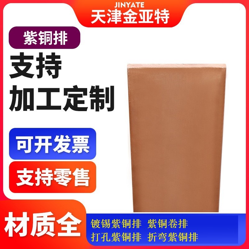 T2打孔接地镀锡紫铜排直角圆角TU3长度定尺折弯紫铜卷排铜方排