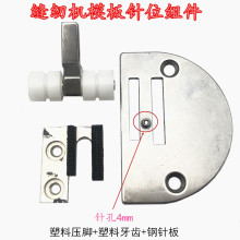 平车K-1模具针位模板全钢针板牙齿滚轮压脚塑料K-2宽槽缝纫机配件