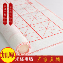 毛笔字垫的毛毡布书法专用毛毡50x50cm毡毯画画用毡垫带格子练字
