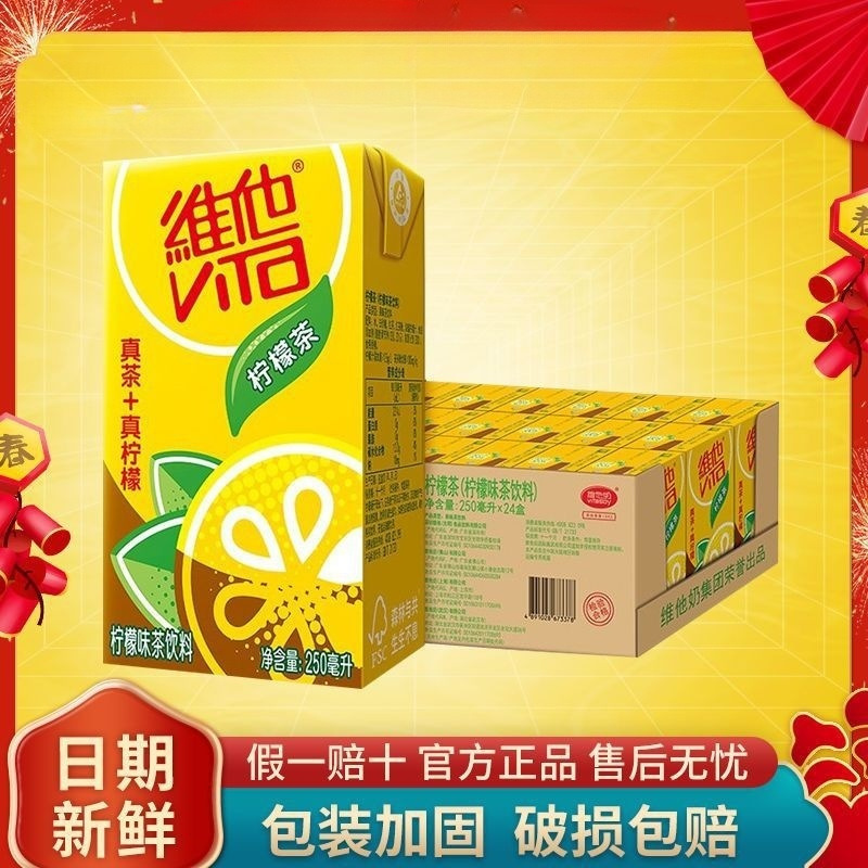 维他vita原味柠檬茶饮料250ml*12盒装真茶真柠檬整箱饮品批发夏季