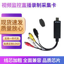 视频监控电脑直播录制采集卡av转usb采集卡 CVBS+S-Video转USB2.0