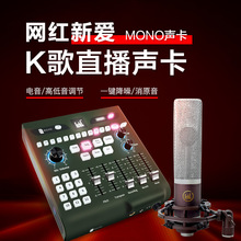 ickb mono调音台声卡唱歌手机专用直播设备台式电脑外置手机声卡