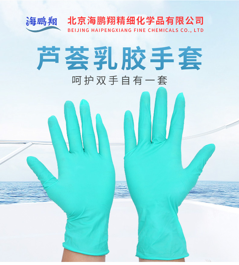 芦荟乳胶手套特色服务咨询客服用途范围科研实验美容美发护理检查重量