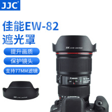 JJC 适用佳能EW-82遮光罩16-35mm f/4L IS镜头配件卡口77mm