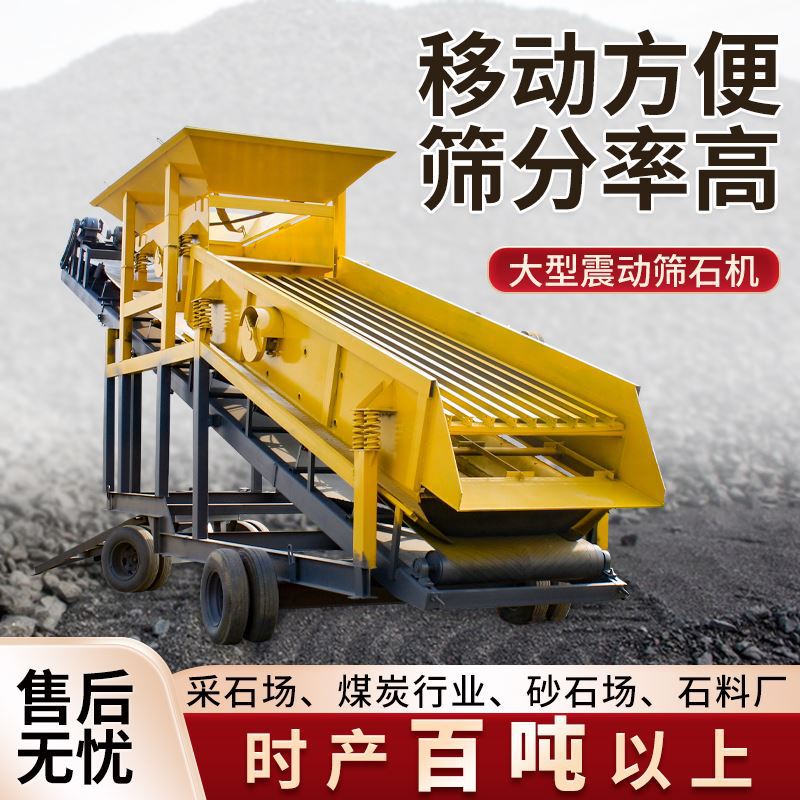 建筑筛大型震动可移动砂石分离机大型式筛分筛分机石头石机垃圾