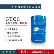 KLK GTCC 辛酸/癸酸三甘油酯gtcc 印尼春金MCT 亲油保湿润肤剂ODO