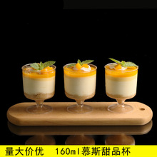 dessert cup一次性木糠布丁果冻航空硬塑料PS杯子透明高脚慕斯杯