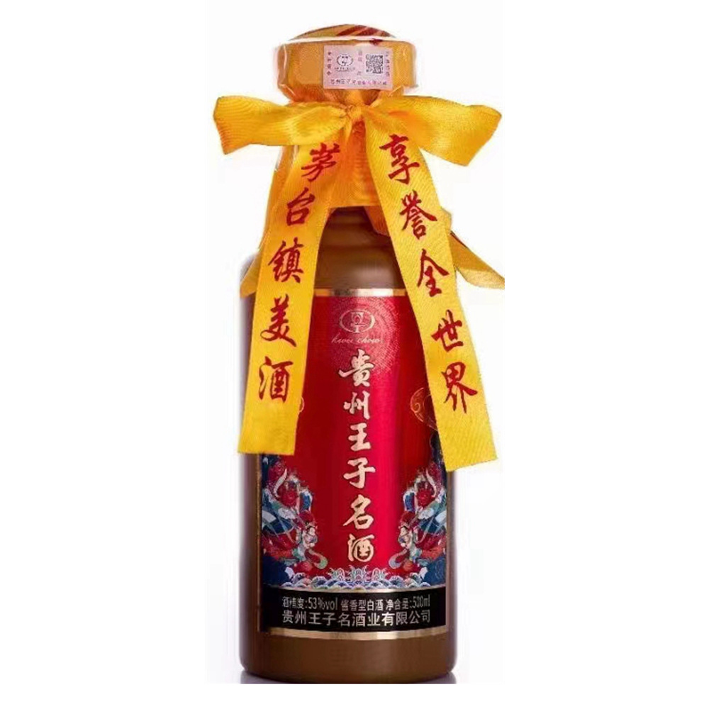 贵州名酒王子酒 53度酱香型白酒 整件6瓶*500ml红色 批发一手货源