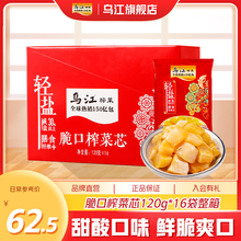 乌江脆口榨菜120g*16袋官方小箱装家庭常备下饭菜清爽1.92kg*1箱