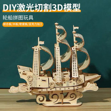 DIY手工制作木质海洋帆船模型激光3d立体拼图摆件承接设计加工