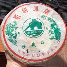 勐养茶厂出品 2005年象树茶业珍藏品龙凤饼茶 云南陈年普洱老生茶